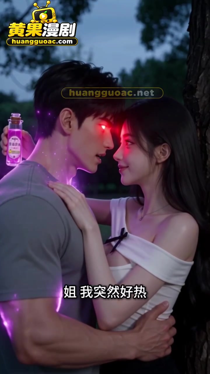 系统带我攻略弟弟（漫剧版）