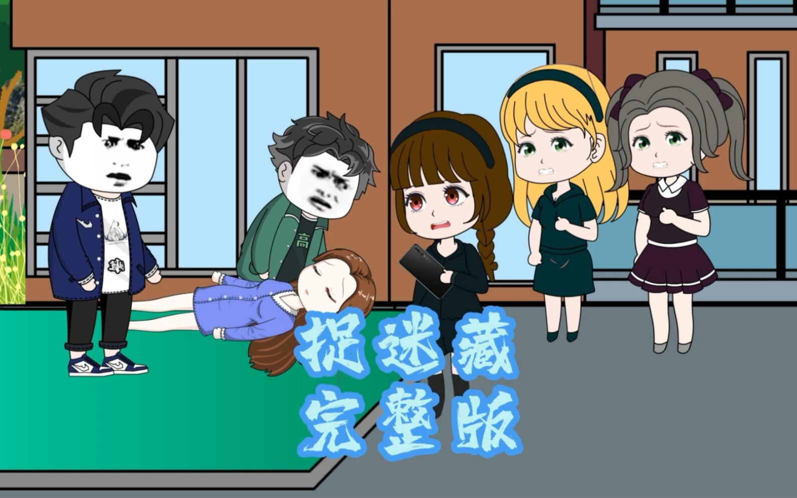 一口气看完《捉迷藏诡案》悬疑推理小剧情！ [BV1va4y1N7Tf]