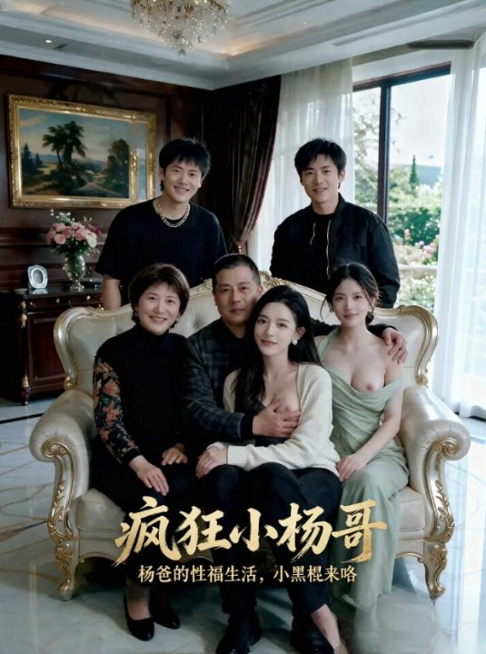疯狂小杨哥