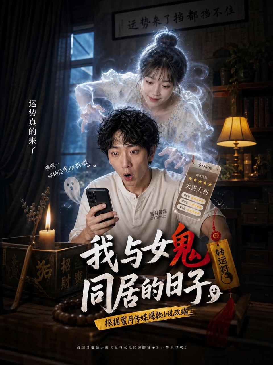 我与女鬼同居的日子